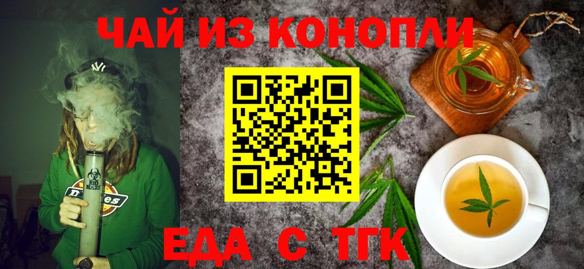 Еда ТГК конопля Реж