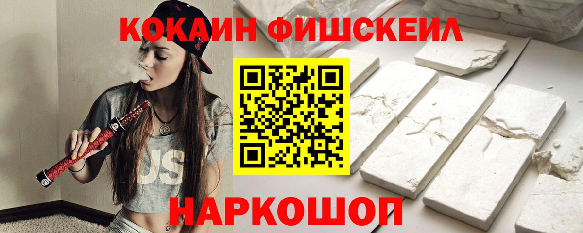 Кокаин  Кокаин Fish Scale  Вход с VPN  Реж  КОКАИН Fish Scale 