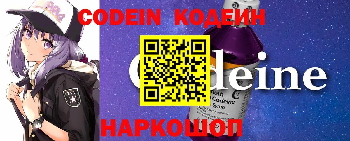 Codein напиток Lean (лин)  Вход с VPN  Кодеин Purple Drank  Реж 