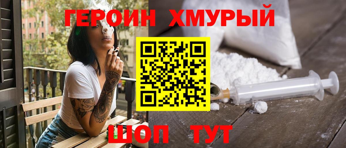 Героин гречка Реж