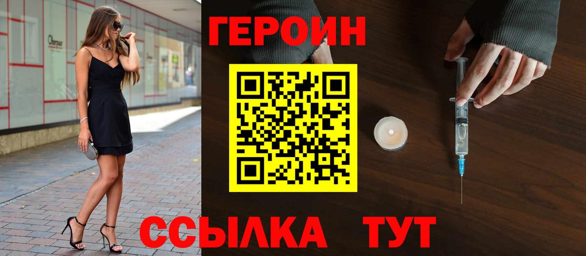 Героин  Героин афганец  Вход с VPN  Реж 