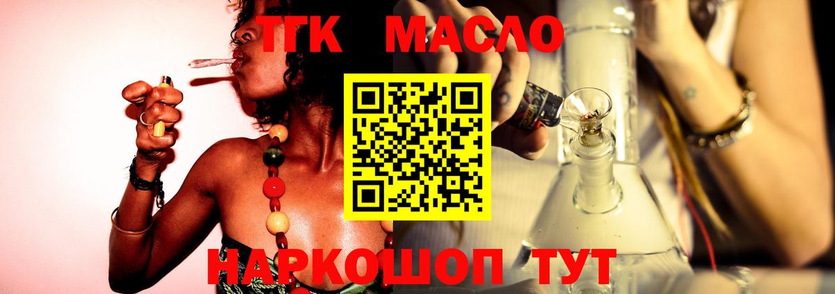 Реж  Дистиллят ТГК Wax  Вход с VPN  блэк спрут зеркало  Дистиллят ТГК вейп 